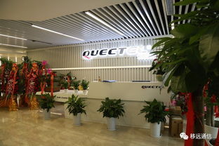 移遠通信總部喬遷新址，通訊產品研發再啟新篇章