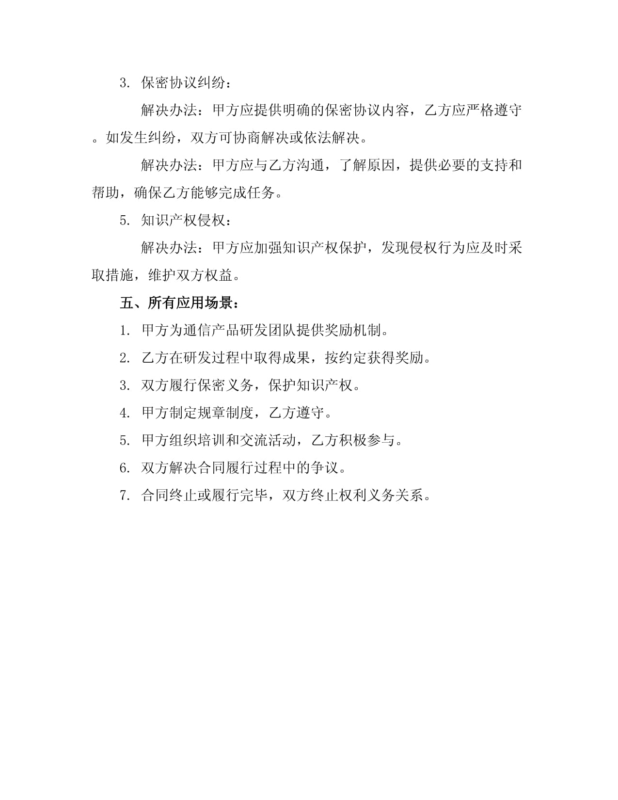 創新驅動，價值共享 構建高效通信產品研發團隊獎勵機制
